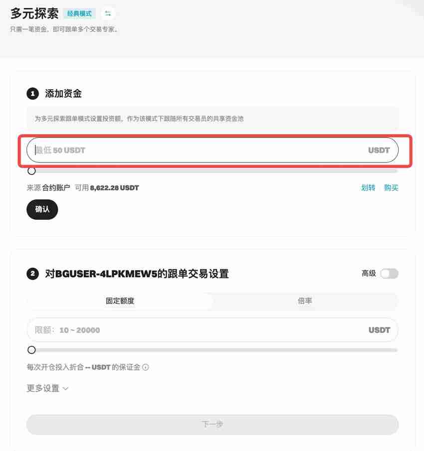 Bitget跟单教学:新版跟随者合约跟单操作指南